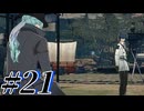 【初見実況】そうだ王様になろう part21【メタファー：リファンタジオ】
