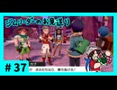 ★ポケモン　ソード★ワクワクがダイマックス！ガラル旅★初見実況#37★