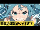 (ボカロ)現実の運営がクソすぎて - 初音ミク #ボーカロイド -  #youtuber #BGM, #vocaloid   商用可 #初音ミク   #フリーbgm