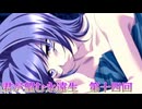 《実況》君が望む永遠　ニコ生　第十四回