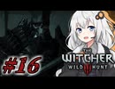 ＃１６ウィッチャーあかりの放浪日記【The Witcher 3: Wild Hunt】