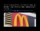 【悲報】いまだけダブチ食べ美の工口二次創作、とんでもないことになってしまう【ドナルド】