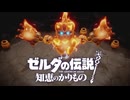 【ゼルダの伝説 知恵のかりもの】「天才発明家」とはいってもほとんどはタダのガラクタね。ただ…彼のインスピレーションはのびてちぢんでひっかかるかもしれません #14