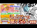 ベンチで休んでるミュウツーexをサワムラーがボコボコに蹴り56すの最悪すぎてクソ面白いwww【ポケポケ】 Pokémon Trading Card Game Pocket