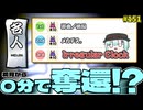 2024名人を初日で狙ってみt....ってええええ！？【太鼓の達人】