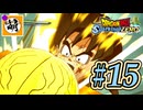 (ネタバレ有り!)【DBSZ】ドラゴンボール Sparking! ZEROをゆたぁ～りと!! #15 [萌黄鮭] 【ゆたZERO】