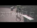 欠けた拍子に、 ／ rurikohaku feat.重音テト