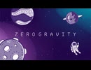 ゼログラビティ / feat.初音ミク