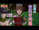 【カンバーランド動乱】ロマンシングサガ２R 実況 第４回【PS5/※ネタバレあり】