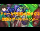 （ハースストーン)クルーも宇宙船も強すぎる欲張りデーモンハンター【ゆっくり実況】