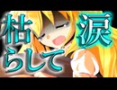 70話「弱音と涙」それはささら(幼)の幻想奇聞ささら＆ゆっくり茶番劇・幻想入り物語