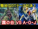 遊戯王で闇のゲームをしてみたR　その101 【ボンバーヒラ】VS【マスター】