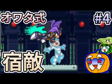 【ゆっくり実況】オワタ式 ロックマン7 #4【南瓜ぐてぃ】