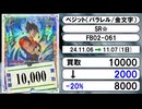 《DBSFW買取相場/3枚》11月06日～11月07日《200円以上騰落》#ドラゴンボールスーパーカードゲーム フュージョンワールド