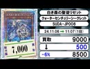 《遊戯王買取相場/71枚》11月06日～11月07日《200円以上騰落》#遊戯王OCG