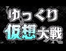 【復刻版】『インド人のみんな…オラに元気を分けてくれ！！』#2【ゆっくり仮想大戦~夏の陣~】【HOI4/インド帝国】【ゆっくり実況/ボイロ実況】
