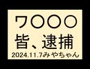トランプ再選で、悪は全部つかまれ