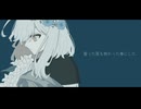 【夜宵珀】flos【UTAUカバー】
