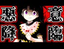 75話「悪意降臨」それはささら(幼)の幻想奇聞ささら＆ゆっくり茶番劇・幻想入り物語