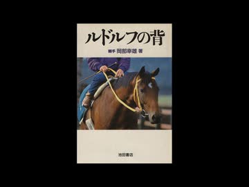 人気の「ルドルフの背」動画 6本 - ニコニコ動画