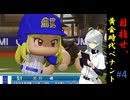 目指せ、最高のGM！　#4「さらばナイスガイ」
