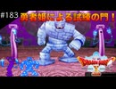 【初見実況】出会ったモンスターのドット絵を描くドラクエXオフライン#183 赤き巨竜退治！(ネタバレ注意)