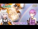 晴神様と食神様のPhotravel #10 －秋の味覚と秋の空－