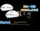 妹と一緒にSIRENしようぜPart4