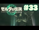 【ぽつぽつ実況 #33】隠し通路【ティアーズオブザキングダム】