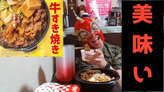 ほっともっとの新作 牛すき焼き肉2倍で晩酌しようぜ！！【宅呑み】