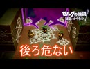 わたあめに夢中で全然気づかないデクナッツ達　ゼルダの伝説知恵のかりもの実況プレイPart22