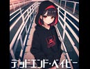 デッドエンド・ベイビー feat. Mai (SynthesizerV) / Mathleep
