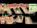 【ゆたピクミン2】相棒とゆたぁ～りとピクミン2やりまぁす～　#73(チャレンジモード攻略!) [萌黄鮭]