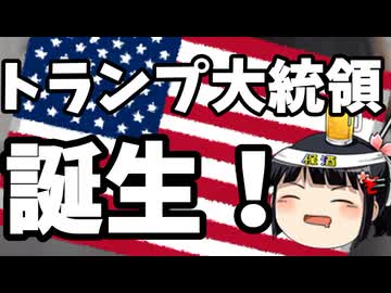 トランプ大統領誕生でサヨク発狂「ミソジニーガー！！」