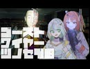 【紡乃世詞音実況】ゴーストワイヤーツノセ　その48