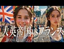 26章　ヨーロッパ諸国の海外進出　 〜大英帝国vsフランス王国〜　果てしなく続く世界史朗読　【西洋史】【大学受験】【ザビエル】【歴史】