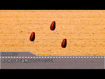 遺物管理官と化したネクデカ＃3「三つの穴」