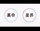 星界ちゃんお迎えボイス