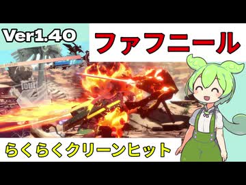 【GGST】できるだけ楽をしてファフをクリーンヒットさせたいずんだもん【コンボ】