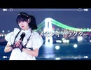 【くるん。】メインキャラクター【踊ってみた】