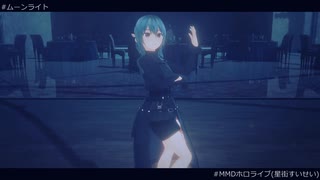 【MMDホロライブ】ムーンライト【星街すいせい】
