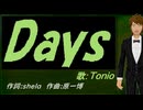 【TONIO】Ｄａｙｓ【カバー曲】
