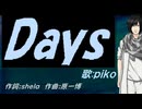 【PIKO】Ｄａｙｓ【カバー曲】