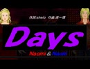 【Naomi＆Naoki】Ｄａｙｓ【カバー曲】