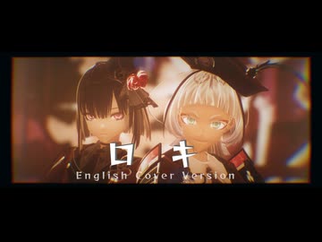 【第4回MMD廃】ロキ(English Cover Version)【MMD刀剣乱舞】【九鬼正宗 京極正宗】