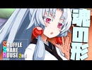 シャッフルシェアハウス2nd＃31【VOICEROID劇場】