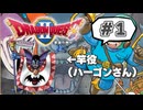 ハーゴンとかいう竿役を倒しに行く冒険｜ドラゴンクエスト2初見実況＃1