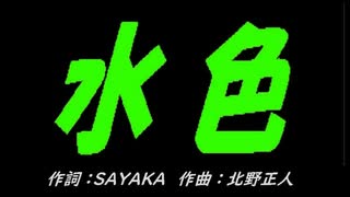 【自転車】水色【カバー曲】