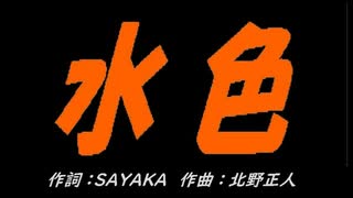 【小学楽器】水色【カバー曲】
