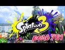 2023冬 Chill Seasonカタログレベル100を目指す！！【Splatoon3実況part781】